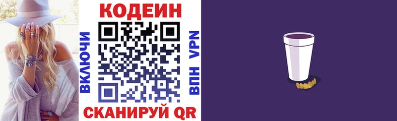 Codein напиток Lean (лин) купить наркотик Советская Гавань