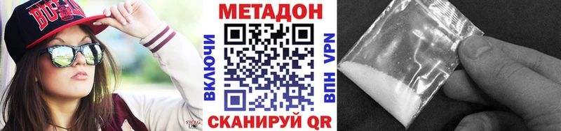 МЕТАДОН VHQ Советская Гавань